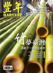 Harvest 豐年雜誌 - 五月 2021