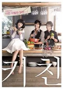 The Naked Kitchen (2008)