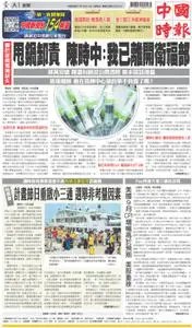 China Times 中國時報 – 13 十月 2022