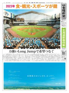 日本食糧新聞 Japan Food Newspaper – 25 1月 2023