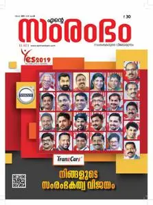 Ente Samrambham - മാര്‍ച്ച് 2019