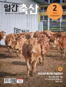 월간 축산 – 25 1월 2023 (#None)