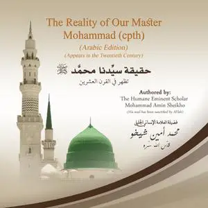«The Reality of Our Master Mohammad (cpth) - حقيقة سيدنا محمَّد صلى الله عليه وسلم تظهر في القرن العشرين» by Mohammad Am