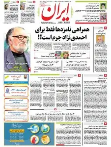 IRAN Newspaper No. 5364 14-05-2013