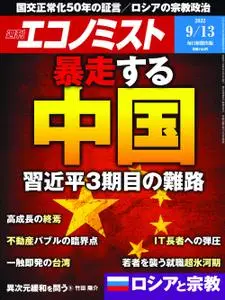 Weekly Economist 週刊エコノミスト – 05 9月 2022