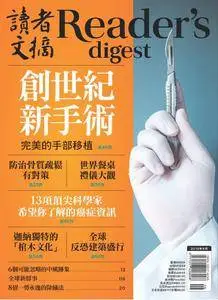 Reader's Digest 讀者文摘中文版 - 五月 2018