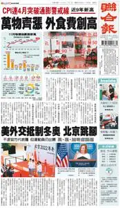 United Daily News 聯合報 – 07 十二月 2021