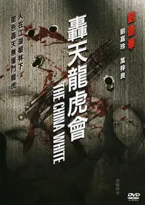 The China White (1989)