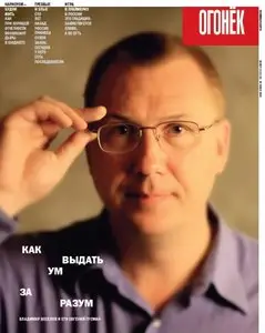 Огонек – 16 June 2014