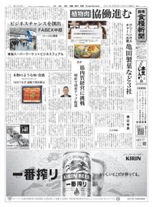 日本食糧新聞 Japan Food Newspaper – 04 7月 2021