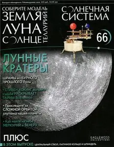 Солнечная система № 66