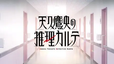 Ameku M D  Doctor Detective S01E03 Into the Spell of Shimmering Light