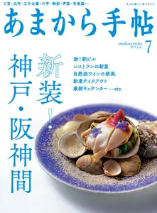 あまから手帖 - July 2021