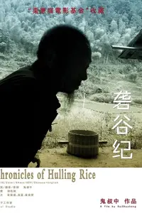 Chronicles of Hulling Rice (2011)