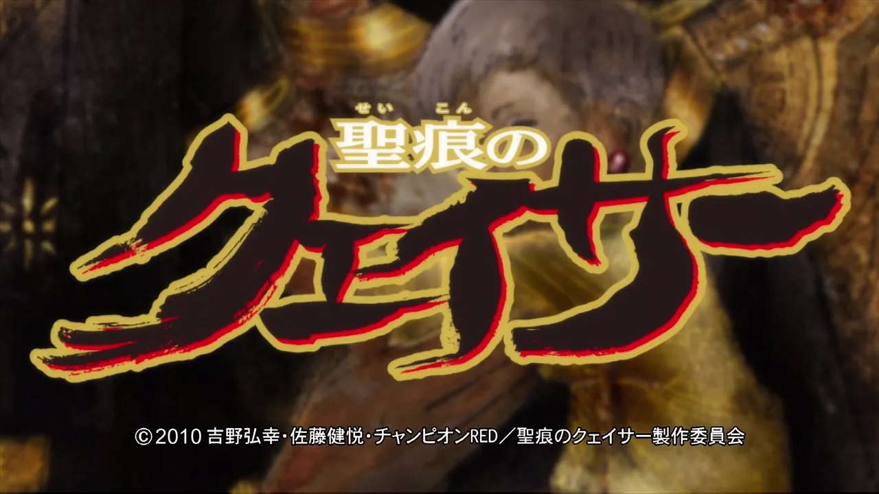 The Qwaser of Stigmata (2010 S01E11 Witch Cross kuchikirukia