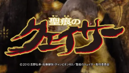 The Qwaser of Stigmata (2010 S01E11 Witch Cross kuchikirukia