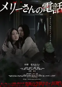 Phone Call From Mary (2011)