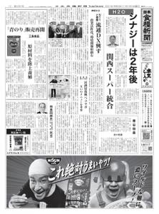 日本食糧新聞 Japan Food Newspaper – 09 11月 2021