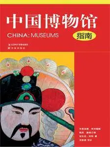 China: Museums (Mandarin Edition)