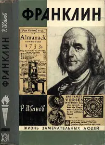 Франклин