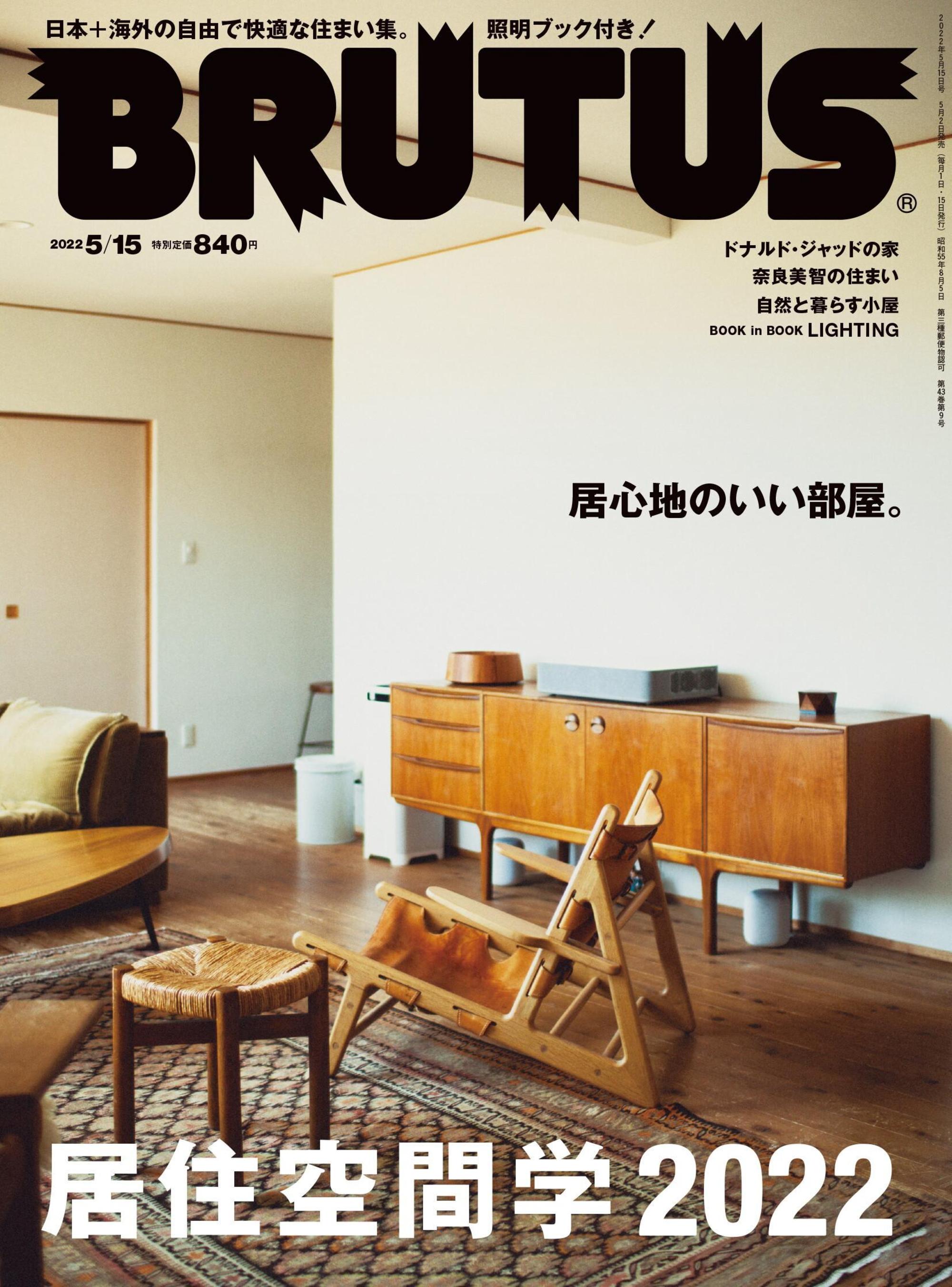 BRUTUS magazine – 2022 5月 01