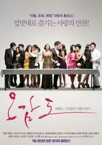 Byeon Hyeok, Heo Jin-ho, Min Gyoo-dong, Oh Ki-hwan, Yoo Yeong-sik: Five senses of eros (2009) 