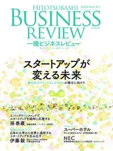 Hitotsubashi Business Review 一橋ビジネスレビュー - 12月 2021