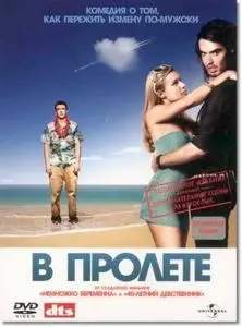 В пролете / Forgetting Sarah Marshall (2008) DVDRip