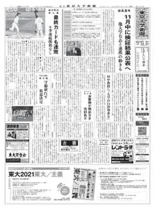 東京大学新聞 University Tokyo Newspaper – 16 11月 2020