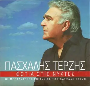 Pashalis Terzis - Nights on fire (4CD, 2012)