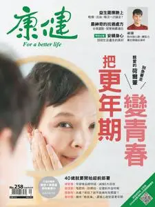 Common Health Magazine 康健 - 四月 2020