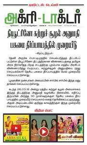 Agri Doctor - 23 ஏப்ரல் 2018