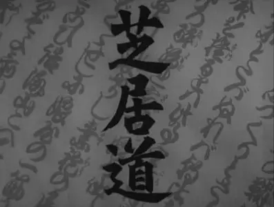 Mikio Naruse's 4 films in 1940s