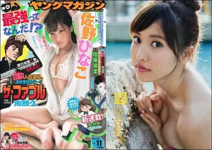 Young Magazine - 23 February 2015 (N° 11)