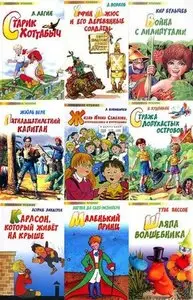 Книжная серия "Любимое чтение" в 156 томах
