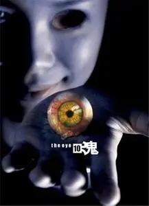 The Eye 3 (2005)