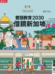 Crossing Quarterly 換日線季刊 - 五月 2023