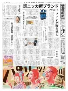 日本食糧新聞 Japan Food Newspaper – 22 9月 2020