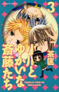 Ogawa to Yukai na Saitoutachi 1-3