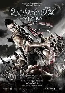 Bang Rajan 2 (2010)