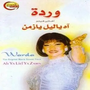 Warda - Ah Ya Liel Ya Zamn (1977)