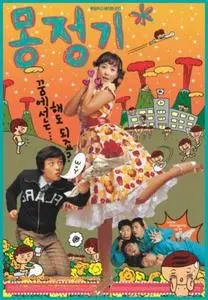 Korean Movie - Wet Dream (2002)