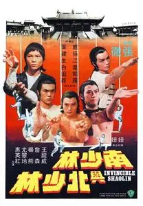 Nan Shao Lin yu bei Shao Lin (1978)