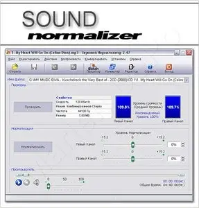 Sound Normalizer 2.99.2