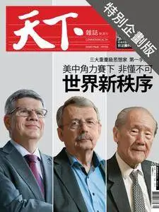 CommonWealth Special Subject 天下雜誌封面故事+特別企劃版 - 12 七月 2018