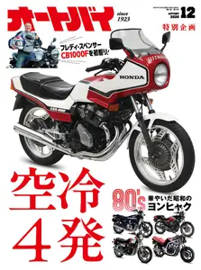 オートバイ - December 2025