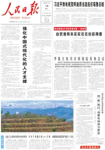 人民日报 - 2025年10月18日