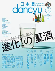 dancyu 別冊 - August 2025
