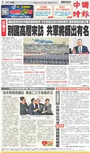 China Times 中國時報 – 06 三月 2023