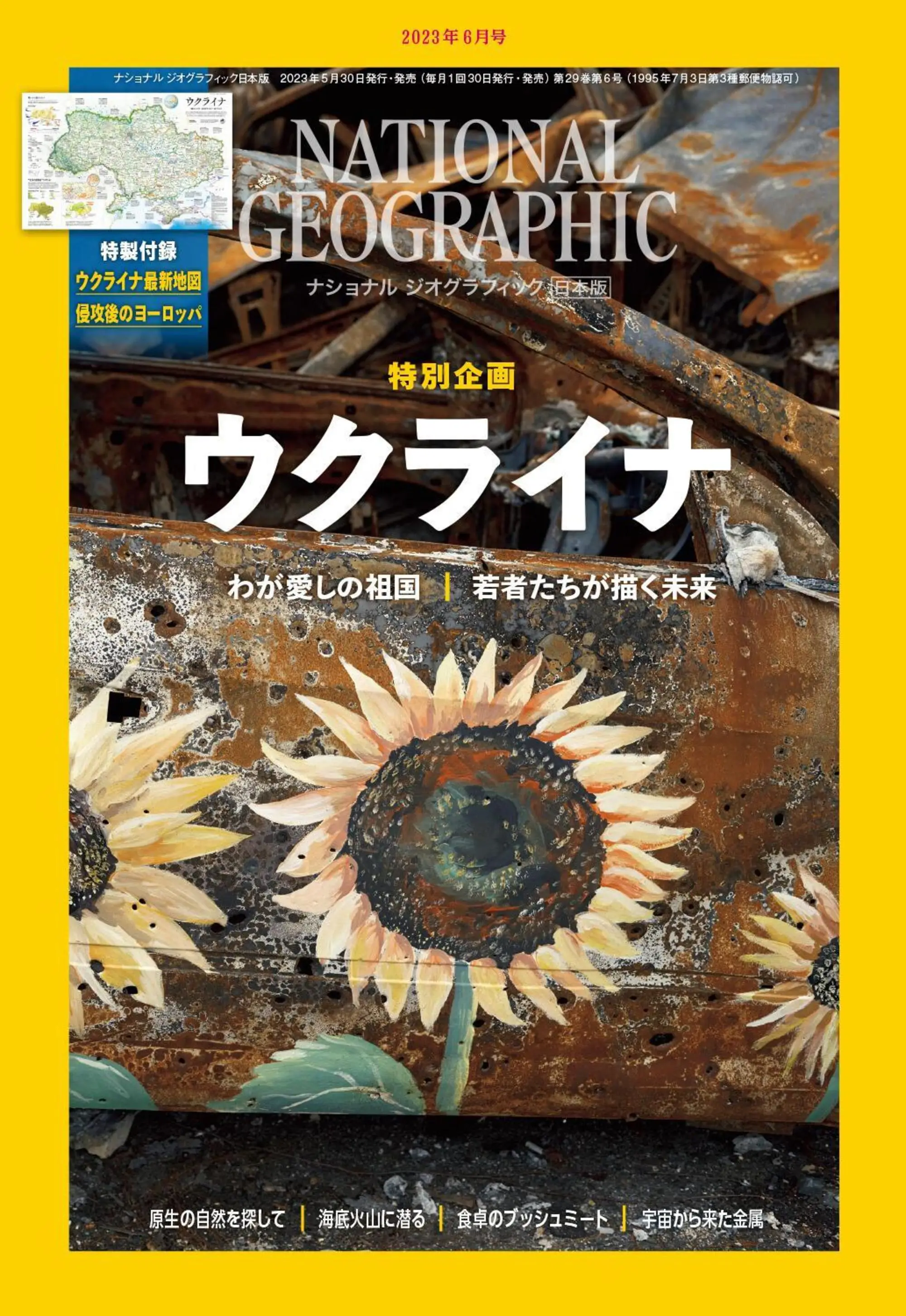 [日本版]国家地理杂志 National Geographic ナショナル ジオグラフィック電子版 2023年6月